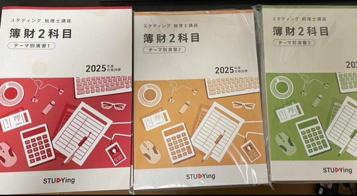 スタディング2025年版 簿財2科目 冊子オプション スタディング 税理士